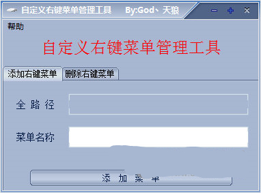 自定义右键菜单管理工具下载