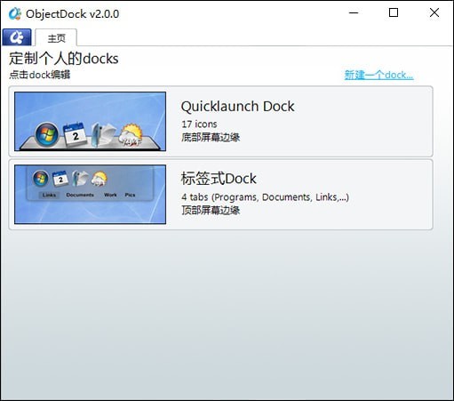 ObjectDock下载