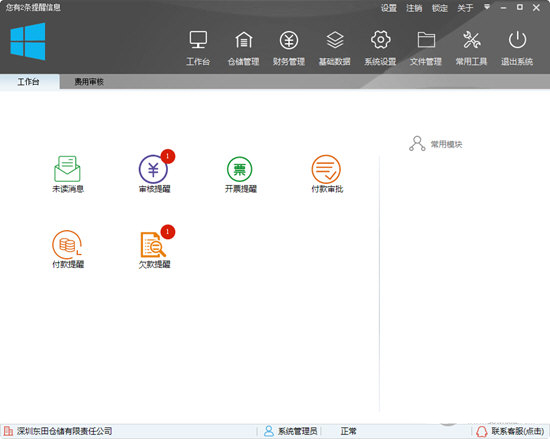 为创鑫捷汽车仓储管理系统官方版