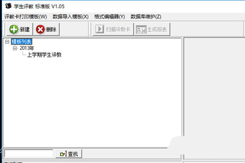 学生评教系统下载