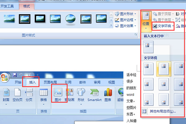 word2007免费版