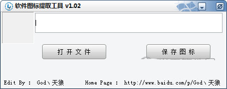 天狼软件图标提取工具绿色版
