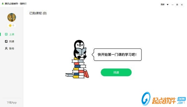 腾讯企鹅辅导下载