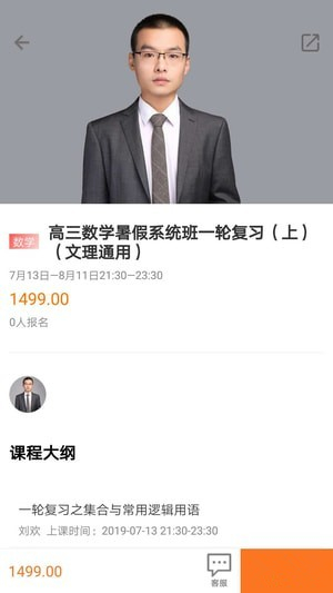 爱尚理科通下载