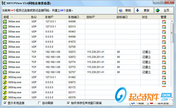 365TcpView免费版