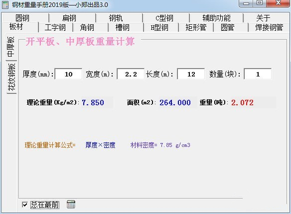 钢材重量手册