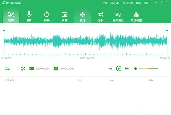 qve音频剪辑软件