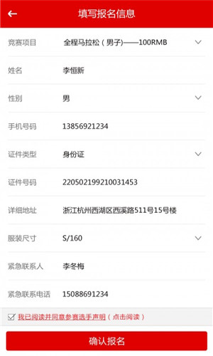 马拉松报名安卓版