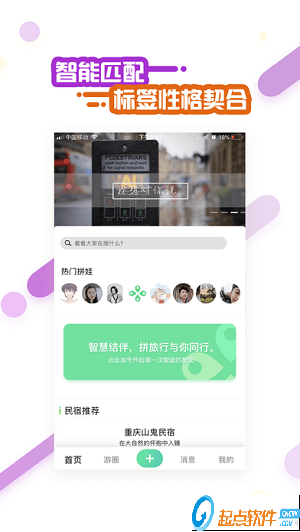 拼旅行app