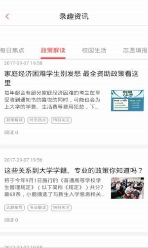 录趣高考app下载