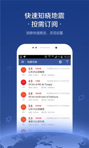 地震讯息app
