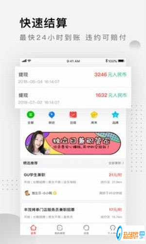 时刻兼职app