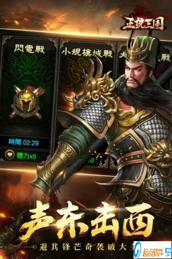 正统三国下载