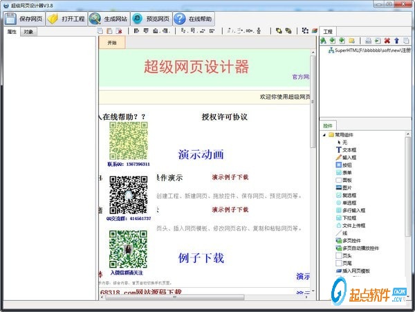 超级网页设计器下载