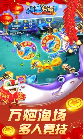 捕鱼荣耀