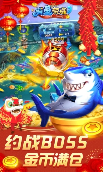捕鱼荣耀
