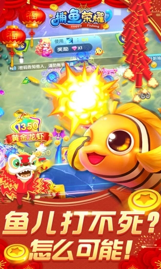 捕鱼荣耀