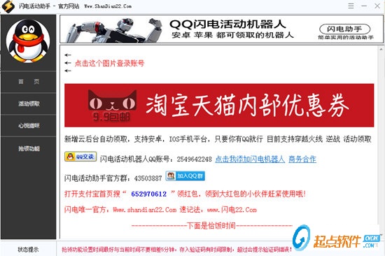 CF闪电活动助手下载