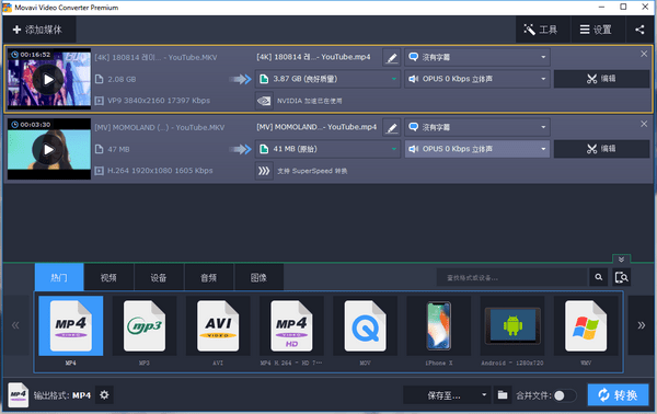 Movavi Video Converter Premium下载