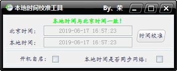 本地时间校准工具下载