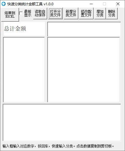 快速分类统计金额工具下载