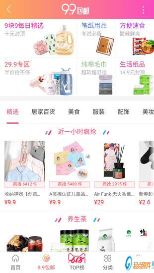 白菜折扣优惠券app