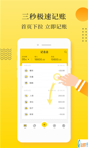 记点点记账下载