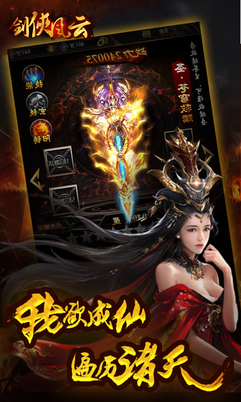 剑侠风云满v版