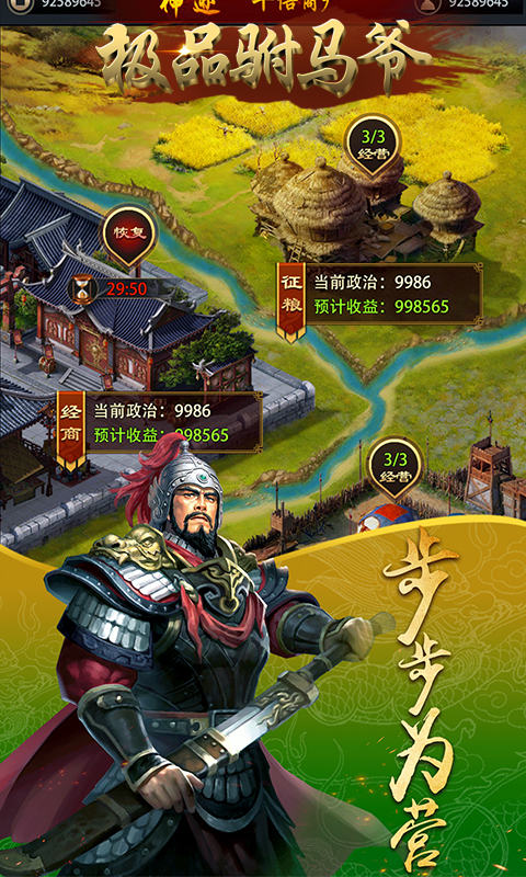 极品驸马爷商城版