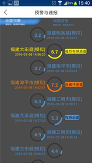 地震预报app