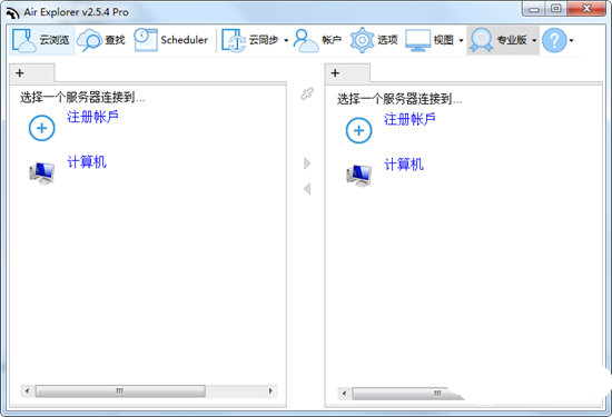 Air Explorer Pro绿色版
