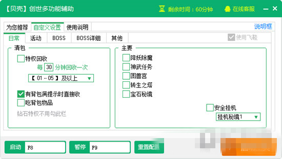 贝壳创世多功能辅助