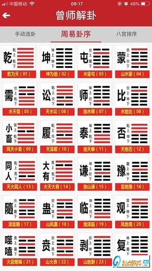 易经思维app