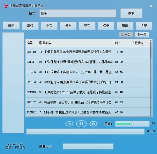 虚无超高清音质DJ音乐盒下载
