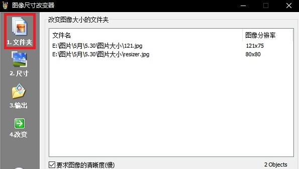 图像尺寸编辑器