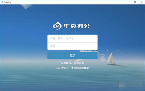 华炎办公下载