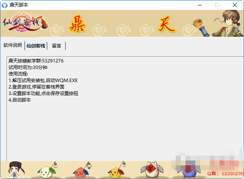 鼎天仙剑客栈脚本下载