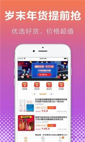 省钱小报安卓版