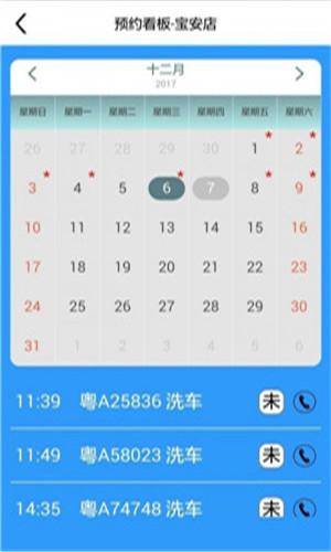 透明修车app