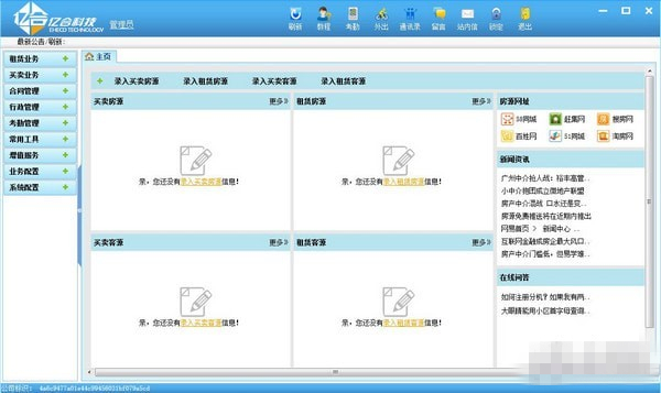 大眼睛房产中介管理系统免费版