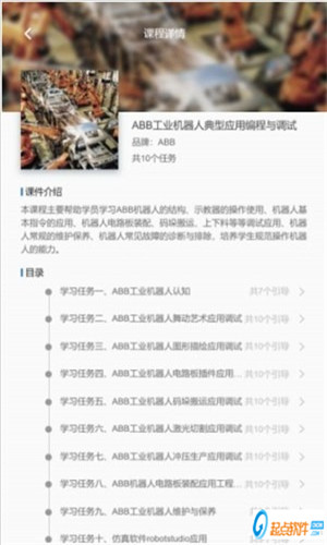 犇匠学堂手机版