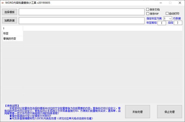 WORD内容批量替换小工具下载