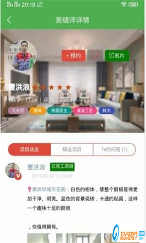 美缝之家app下载