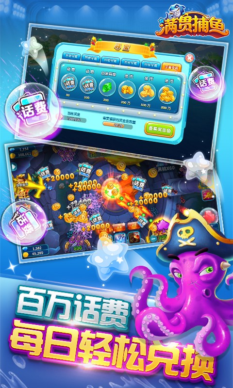 满贯捕鱼下载