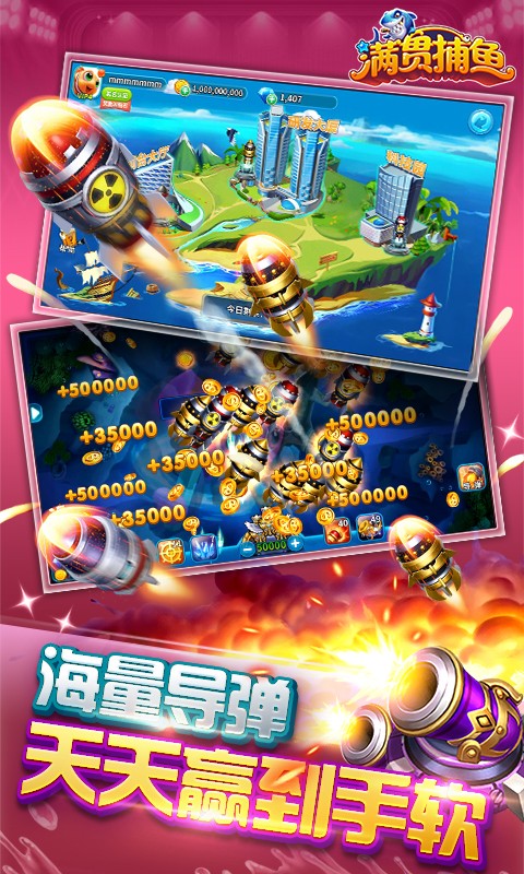 满贯捕鱼下载