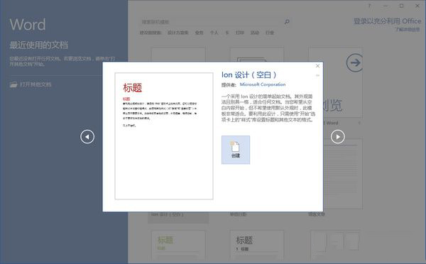 microsoft office word 2017官方下载