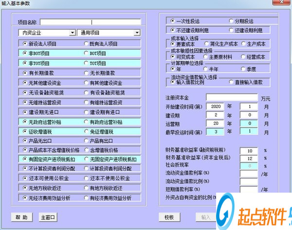 贝斯特通用经济评价软件下载