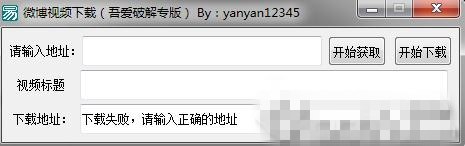 微博视频下载器