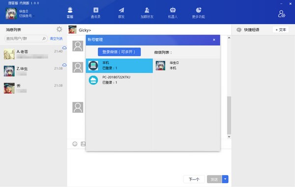 微客服免费版