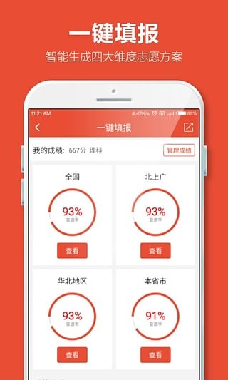 山西优志愿app下载